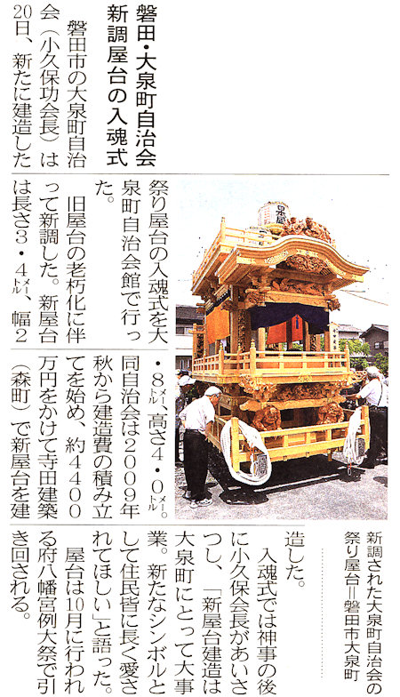 静岡新聞 平成26年(2014年)7月22日(火曜日)
